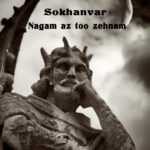 دانلود آهنگ سخن ور نگم از تو ذهنم